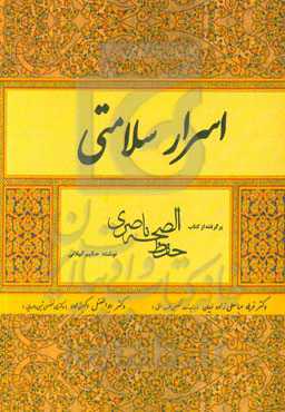 اسرار سلامتی