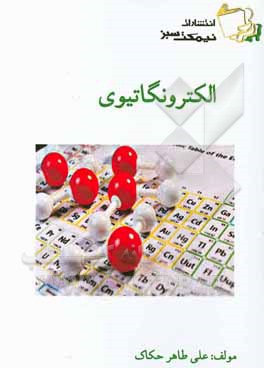 الکترونگاتیوی