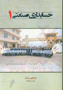 حسابداری صنعتی (1)