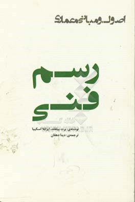 رسم فنی