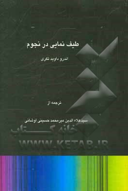 طیف‌نمایی در نجوم