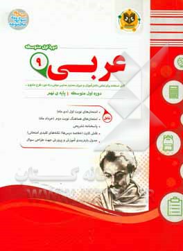 عربی: پایه نهم دوره اول متوسطه