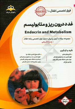 فوق تخصصی اطفال: غدد درون‌ریز و متابولیسم: مجموعه سوالات آزمون پذیرش دستیار فوق تخصصی رشته اطفال با پاسخ تشریحی کتاب آمادگی آزمون پذیرش دستیار فوق ...