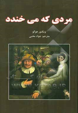 مردی که می‌خندد