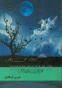 مرمرین مهتاب