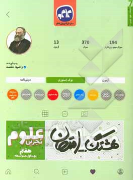 هشتگ امتحانات علوم تجربی هفتم (دوره اول متوسطه)