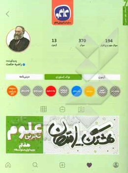 هشتگ امتحانات علوم تجربی هفتم (دوره اول متوسطه)