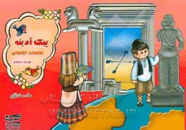 پیک آدینه: تعلیمات اجتماعی چهارم دبستان