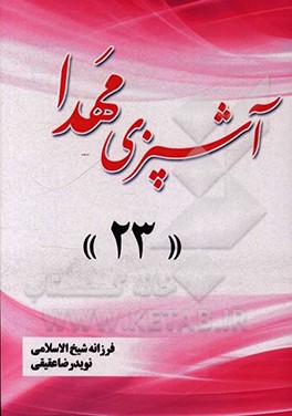 آشپزی مهدا 23