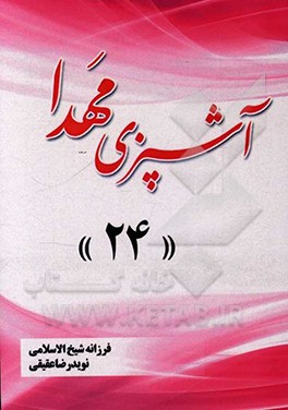 آشپزی مهدا 24