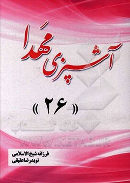 آشپزی مهدا 26