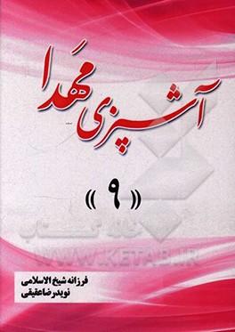 آشپزی مهدا 9