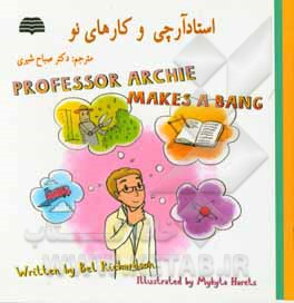 استاد آرچی و کارهای نو