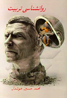 روان‌شناسی تربیتی