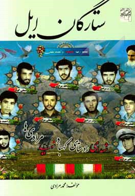 ستارگان ایل