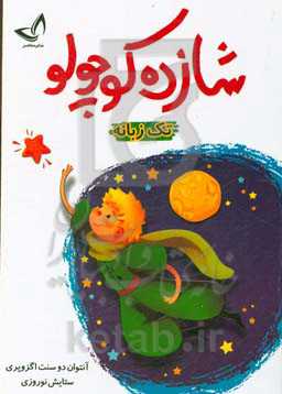 شازده کوچولو