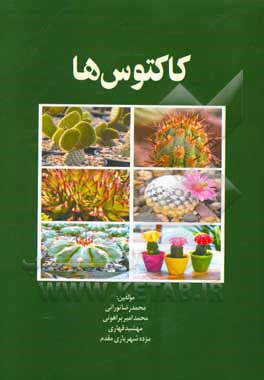کاکتوس‌ها