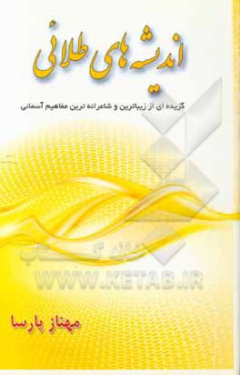 اندیشه‌های طلایی