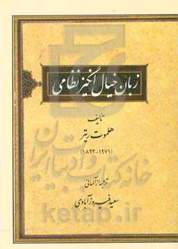 زبان خیال‌انگیز نظامی