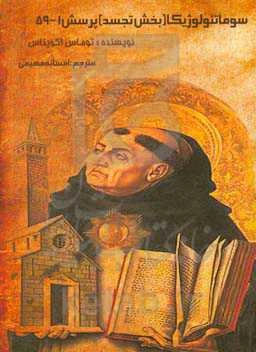 سوماتئولوژیا (بخش تجسد) پرسش 1-59