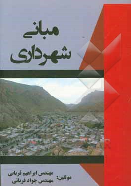 مبانی شهرداری