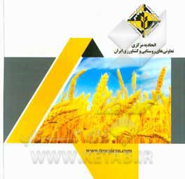 اتحادیه مرکزی تعاونی‌های روستایی و کشاورزی ایران