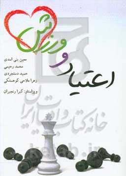 اعتیاد و ورزش