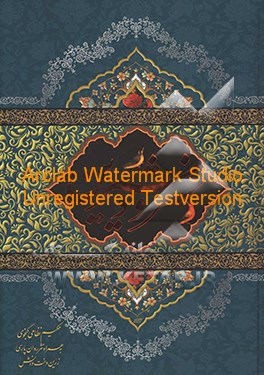 خسرو شیرین به همراه نثر روان پارسی