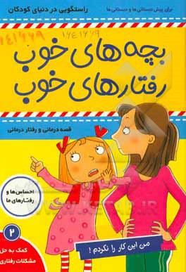 من این کار را نکردم!