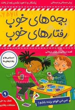 من می‌خوام برنده باشم!