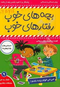 من می‌خوام برنده باشم!