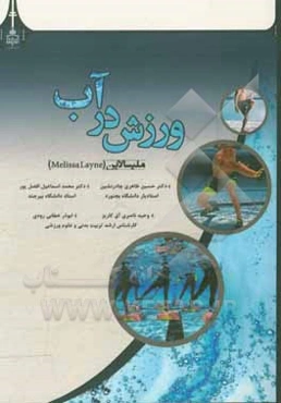 ورزش در آب