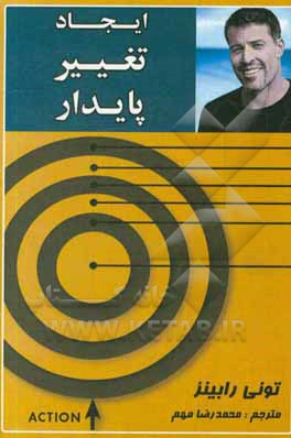 ایجاد تغییر پایدار (هفت گام تا استاد شدن در رهبری) ...