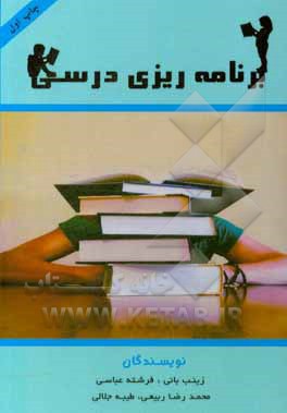 برنامه‌ریزی درسی