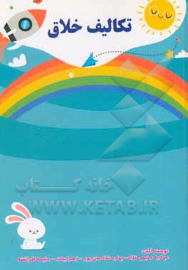 تکالیف اخلاق