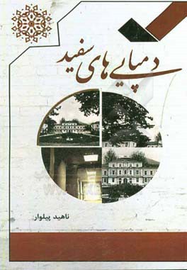 دمپایی‌های سفید