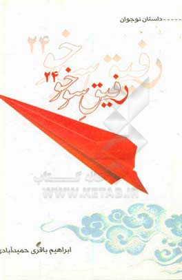 رفیق سوخو 24