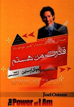 قدرت "من هستم": جمله‌ای که زندگی شما را تغییر خواهد داد