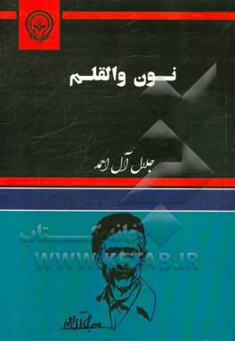 نون و القلم