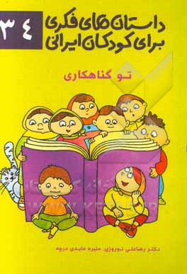 تو گناهکاری