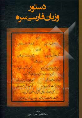 دستور و زبان فارسی سره