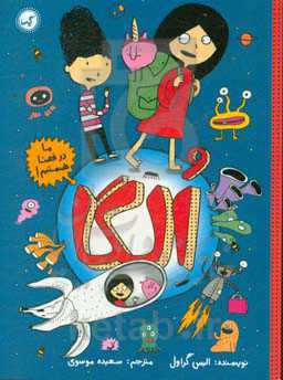 ما در فضا هستیم!