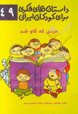 مردی که گاو شد