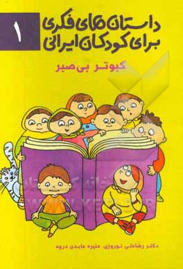 کبوتر بی‌صبر