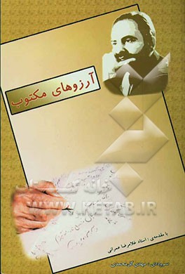 آرزوهای مکتوب