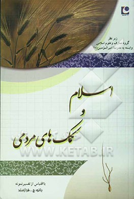 اسلام و کمک‌های مردمی