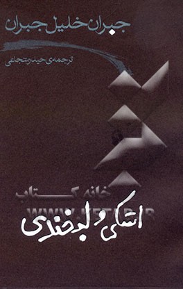 اشکی و لبخندی