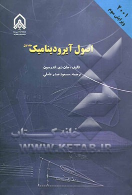 اصول آیرودینامیک