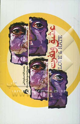 داستان بلند عشق و نفرت