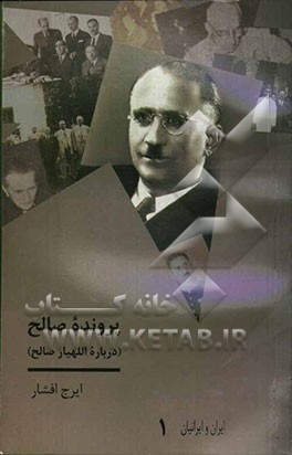 پرونده صالح (درباره اللهیار صالح)